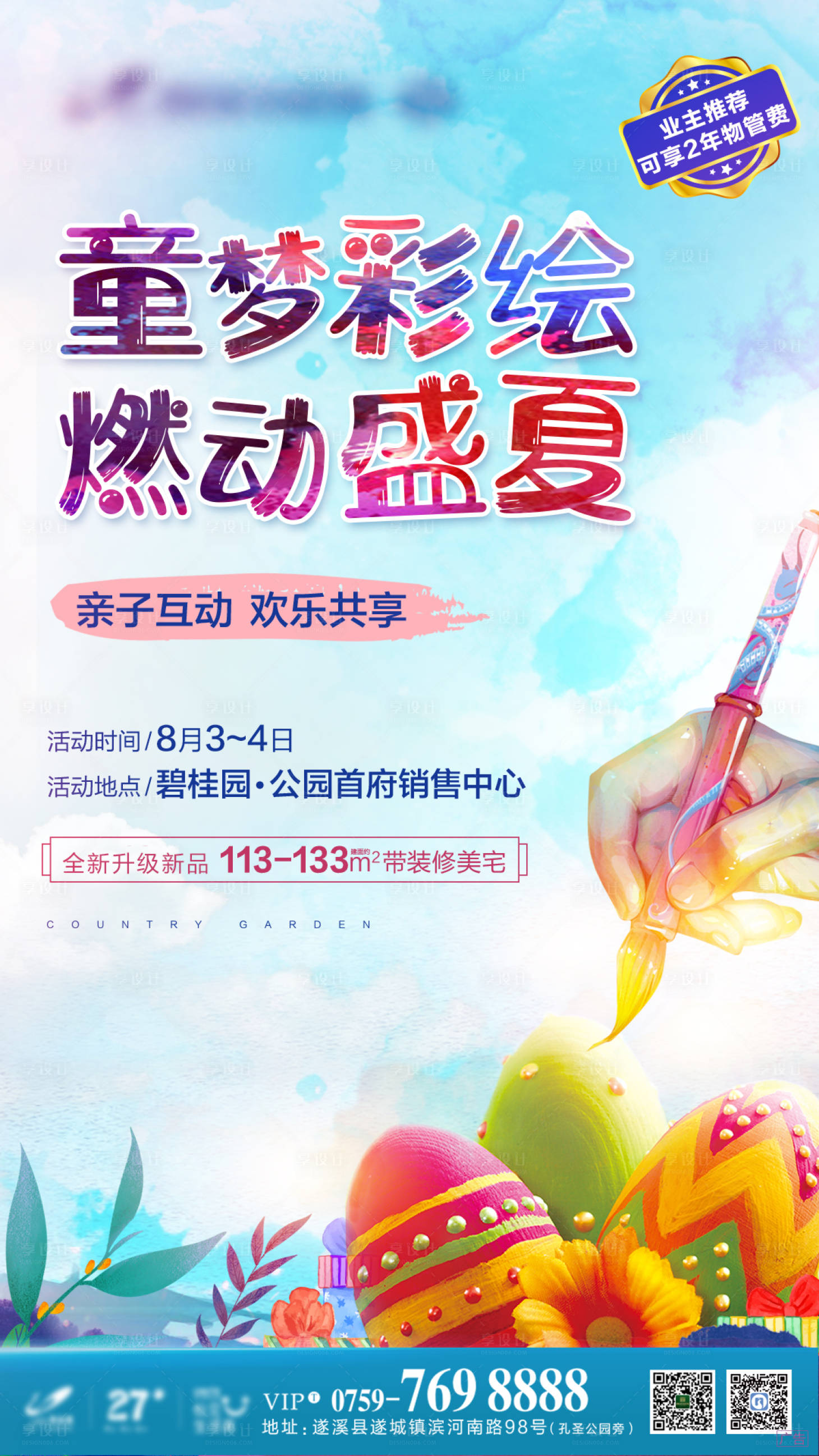 源文件下載【享設計】搜索編號：23360002383173371【彩繪】