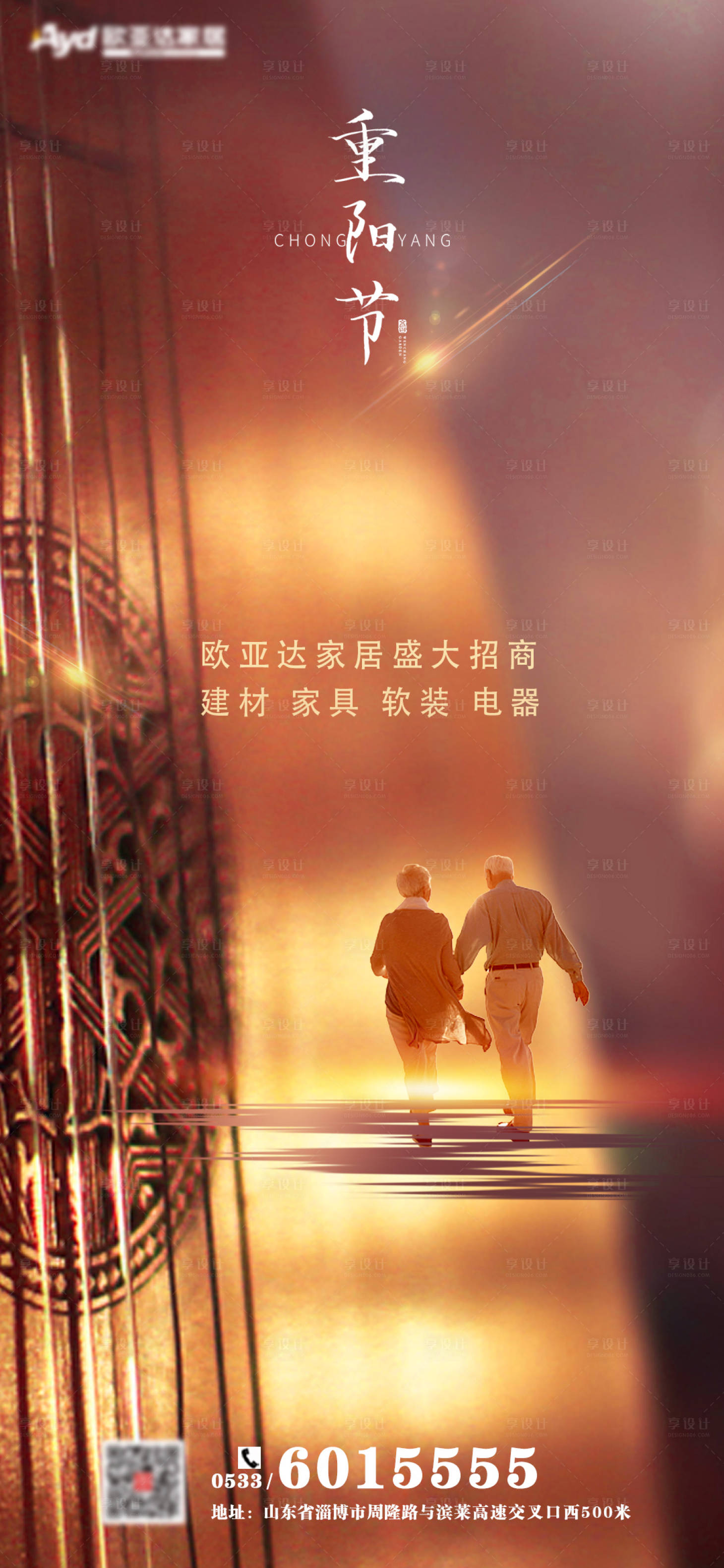 源文件下載【享設計】搜索編號：68550002337911016【重陽節移動端海報】
