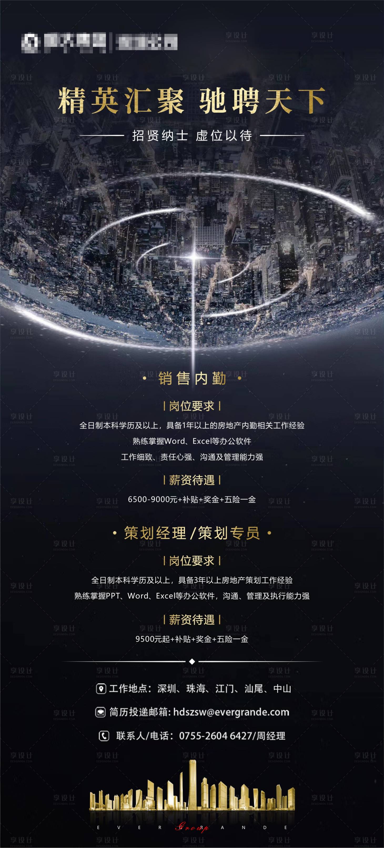 源文件下载【地产招聘微信海报】编号：41800002426801286