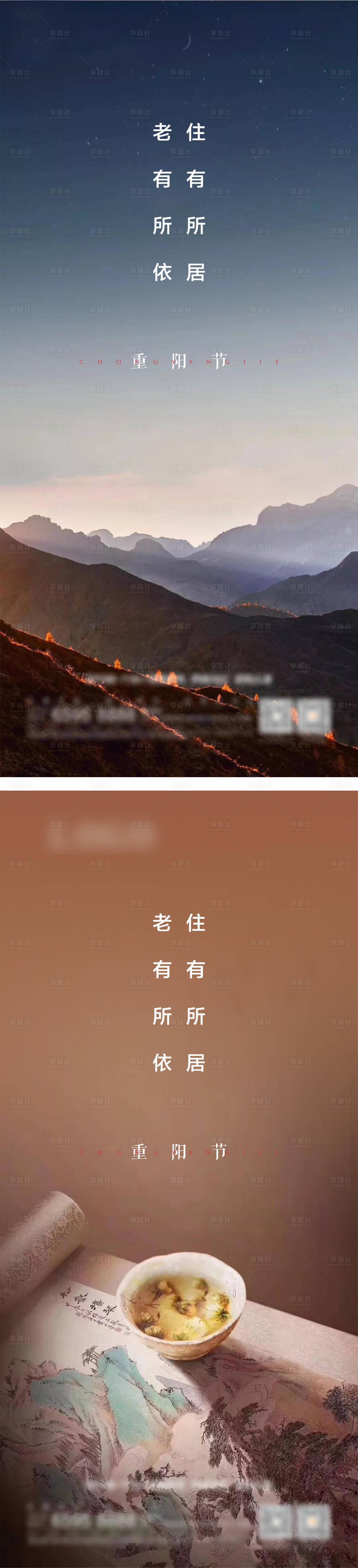 源文件下载【享设计】搜索编号：48890002374766201【地产传统节日重阳节海报】