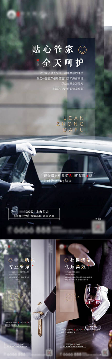 源文件下载【物业价值配套系列单图】编号：25730002313656052