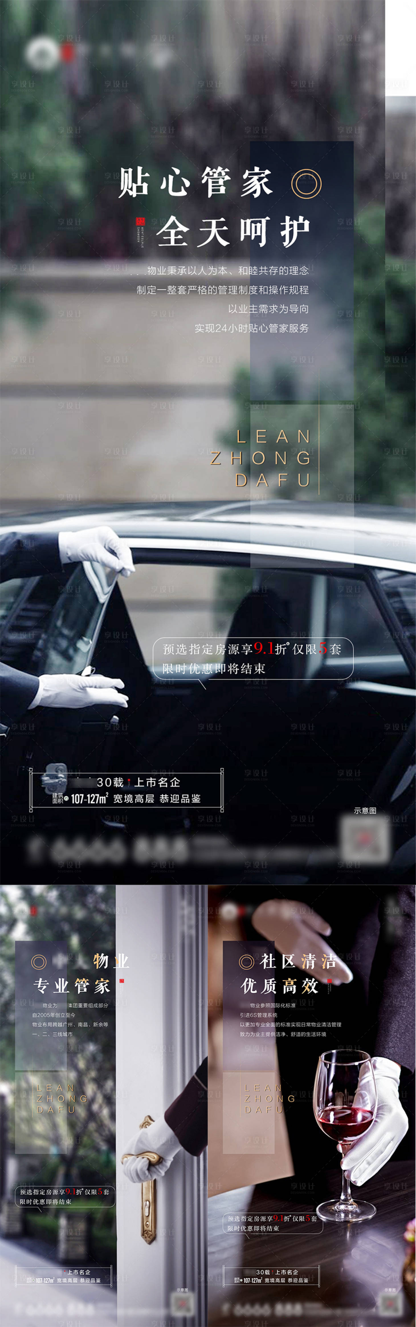 源文件下载【享设计】搜索编号：25730002313656052【物业价值配套系列单图】