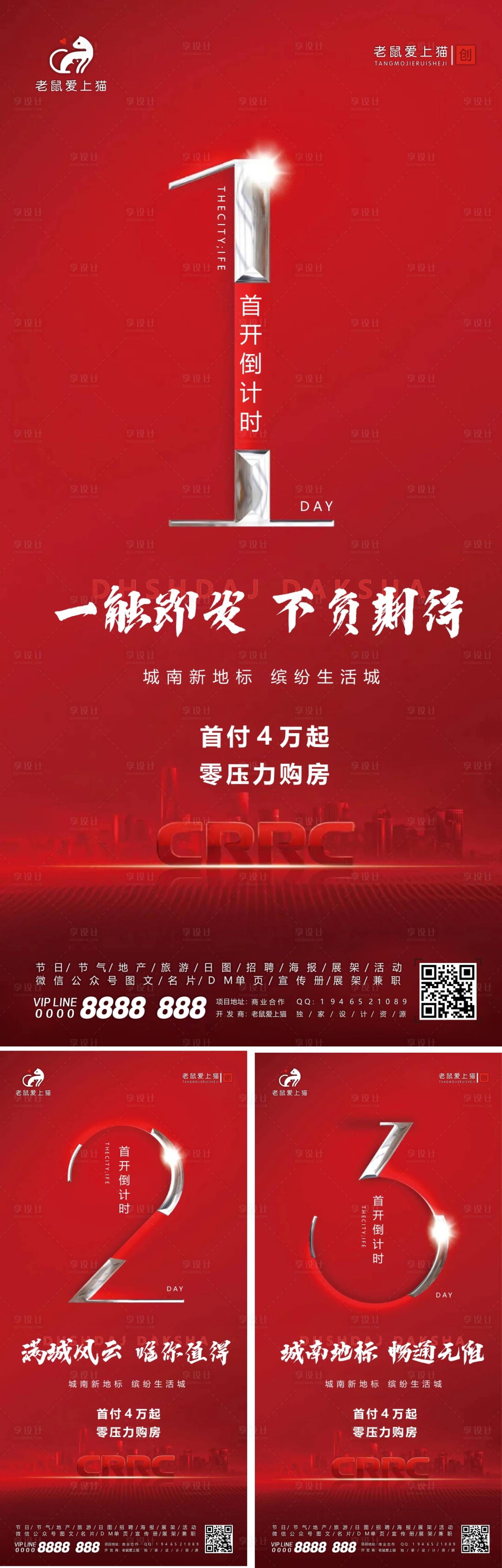 源文件下載【享設計】搜索編號：48300002282354671【地產倒計時紅色大氣海報】