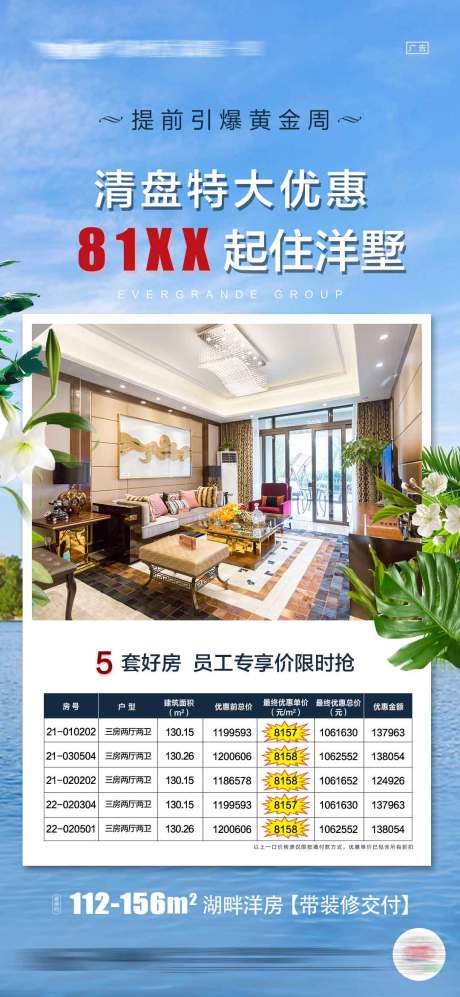 源文件下载【享设计】搜索编号：53060002183337187【地产湖居园林清盘海报】