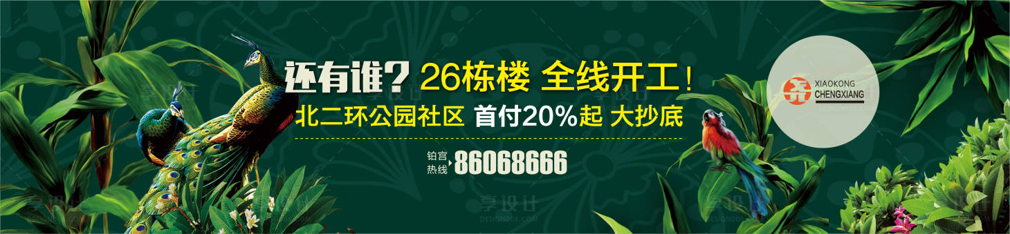 源文件下載【享設(shè)計】搜索編號：44330002247944875【地產(chǎn)綠色生態(tài)展板】