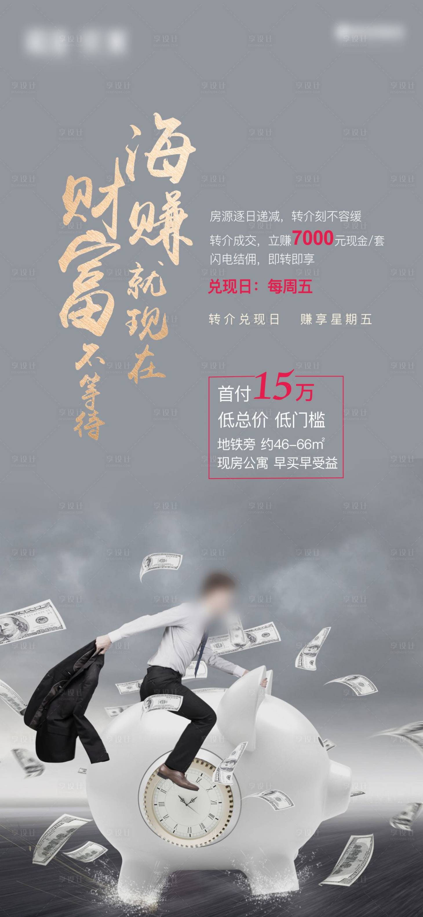 源文件下载【房地产全民经纪人活动海报】编号：41980002202256545