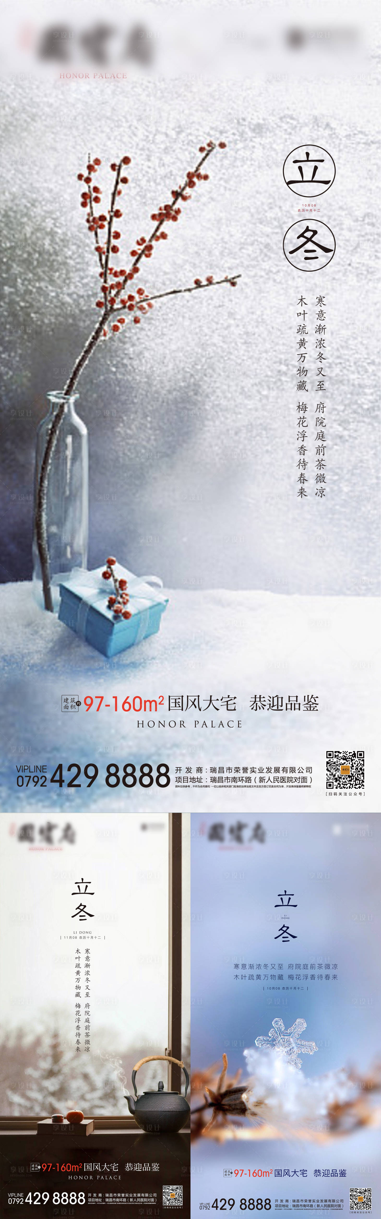 源文件下载【地产节气立冬海报】编号：93500002205963495