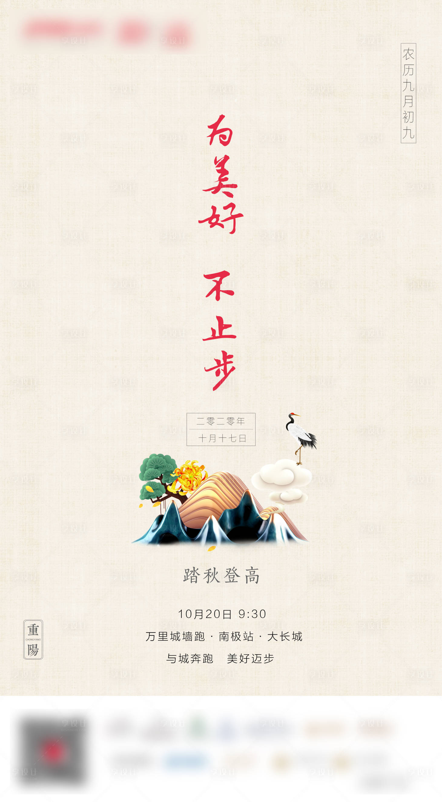 源文件下載【享設計】搜索編號：94370002183699308【重陽節微信朋友圈轉發圖】