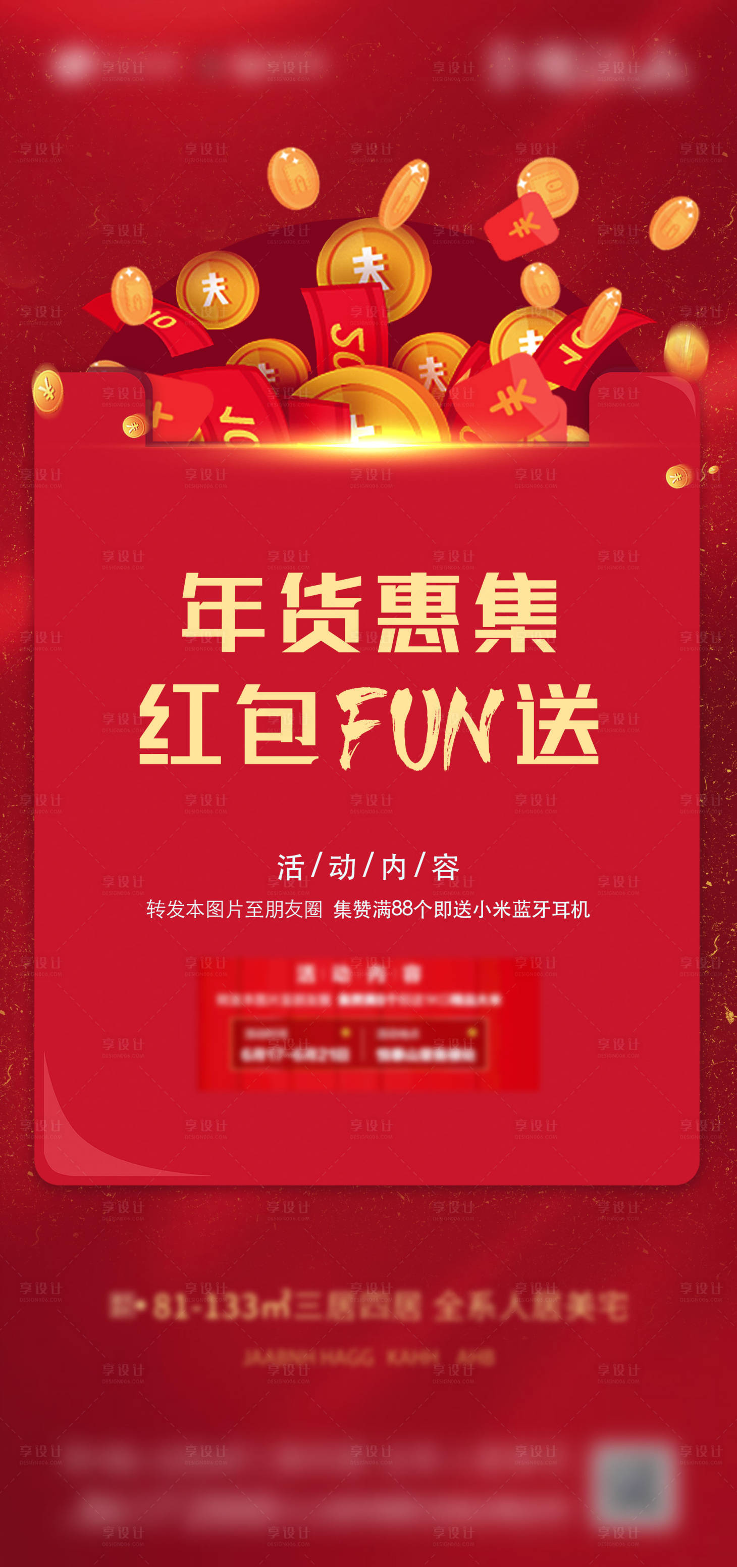 源文件下载【地产集赞送红包海报】编号：43620002236928723