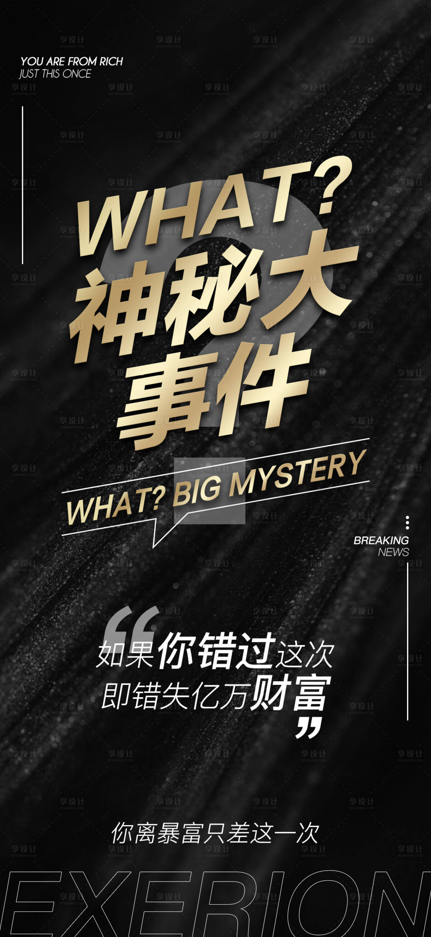 源文件下载【享设计】搜索编号：41840002278403616【黑金大字报海报】