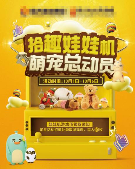 源文件下載【抓娃娃機活動海報】編號：73600002135086316