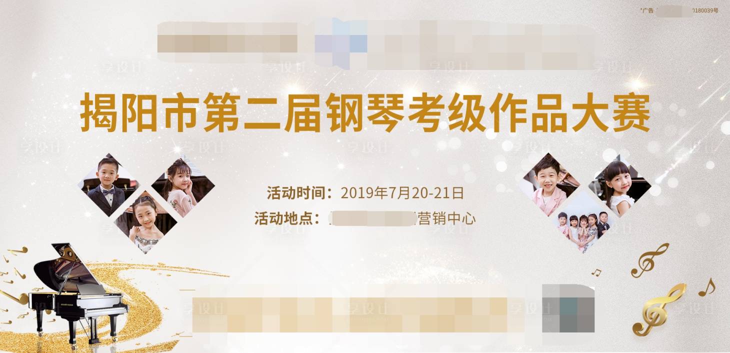 源文件下載【地產鋼琴考級活動背景板】編號：43910002360116203