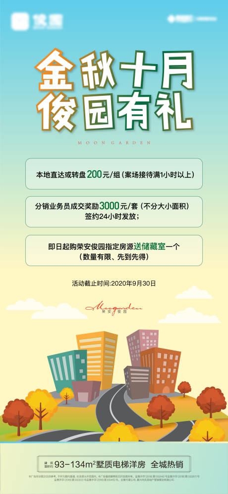 源文件下载【享设计】搜索编号：51380002270236596【特价房源微信单图海报】