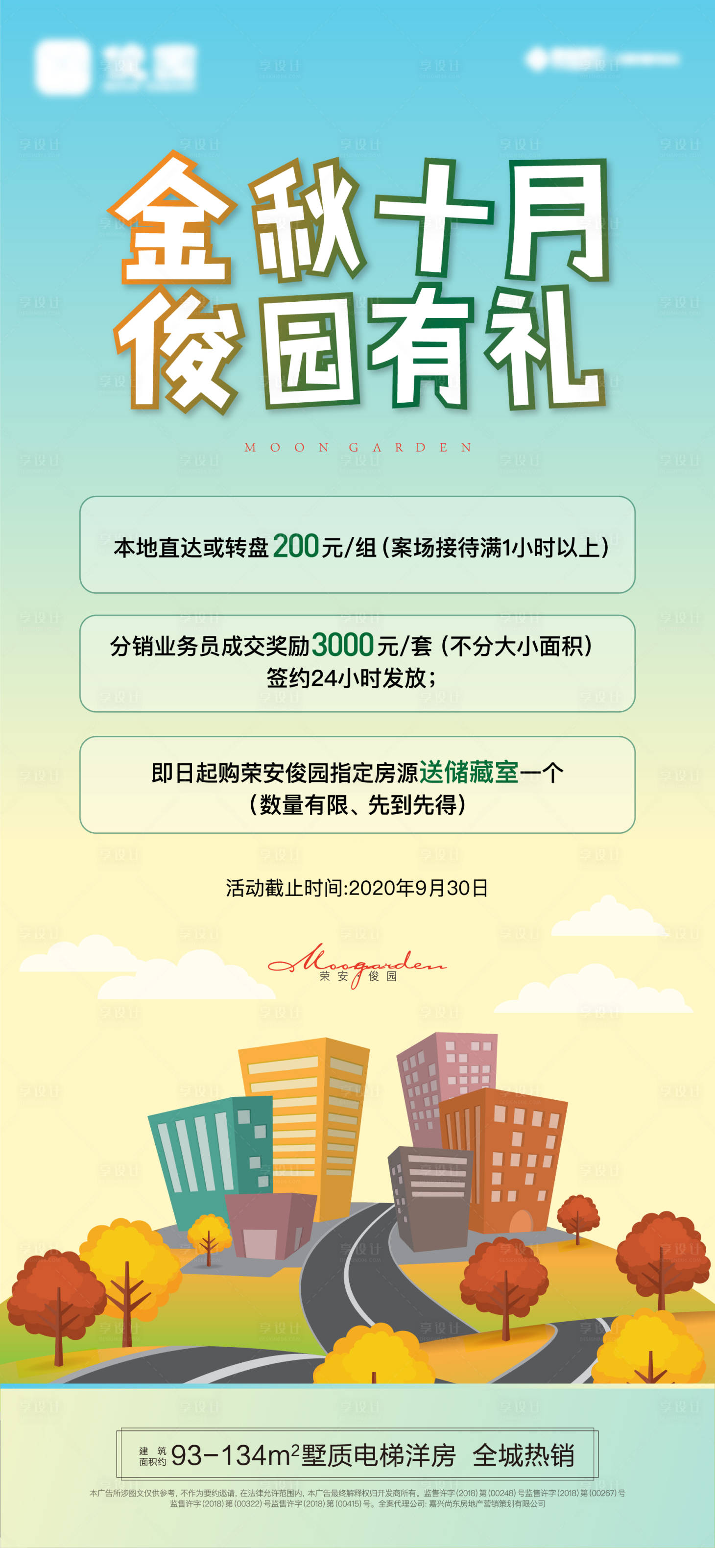 源文件下载【享设计】搜索编号：51380002270236596【特价房源微信单图海报】