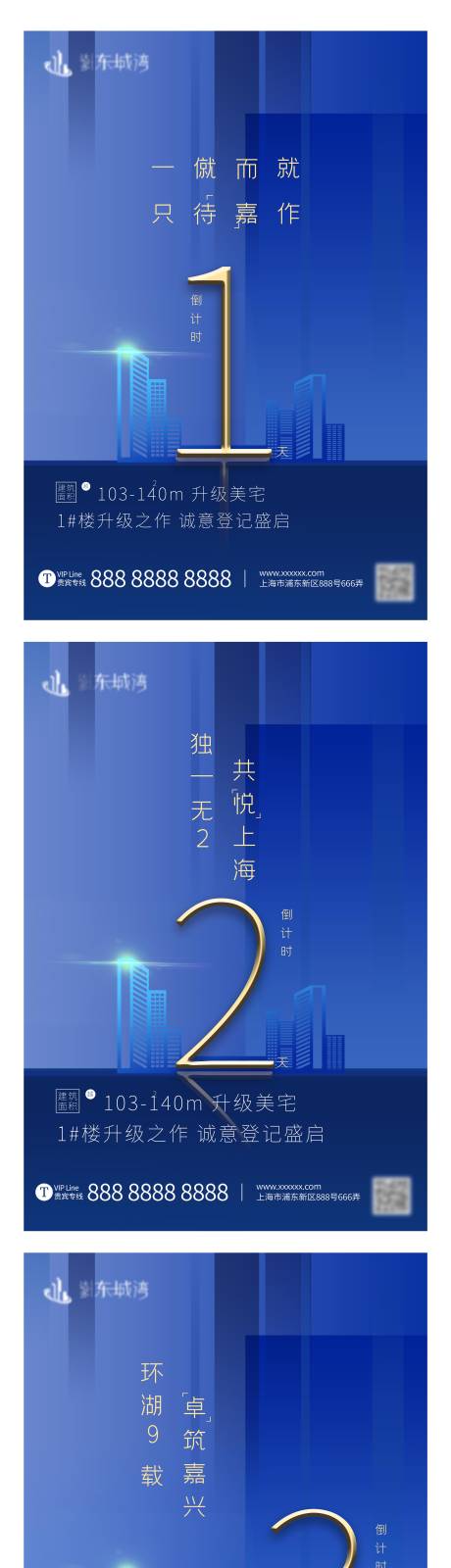 源文件下载【地产升级倒计时蓝金系列海报】编号：15270002183366003