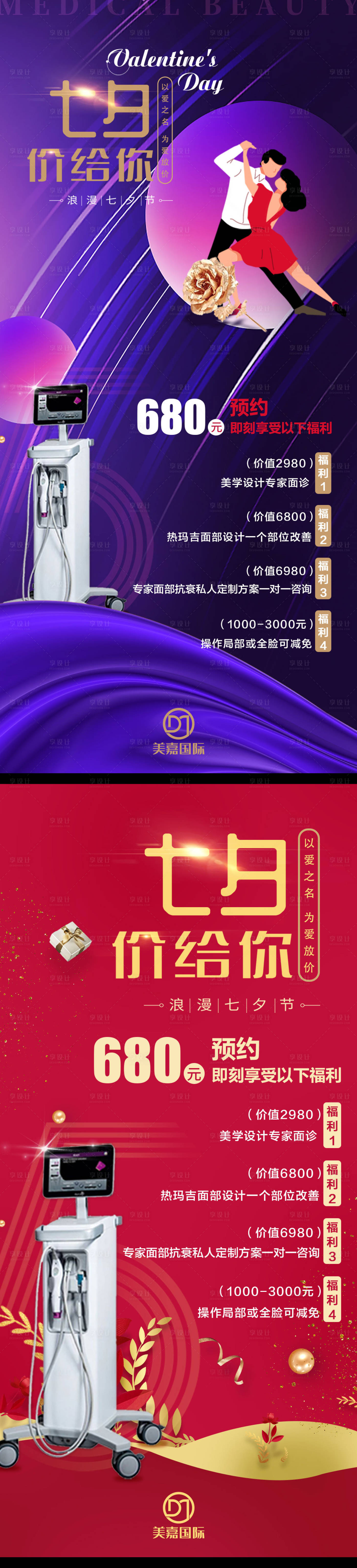 源文件下載【享設(shè)計(jì)】搜索編號(hào)：24440002205948916【熱瑪吉七夕海報(bào)】
