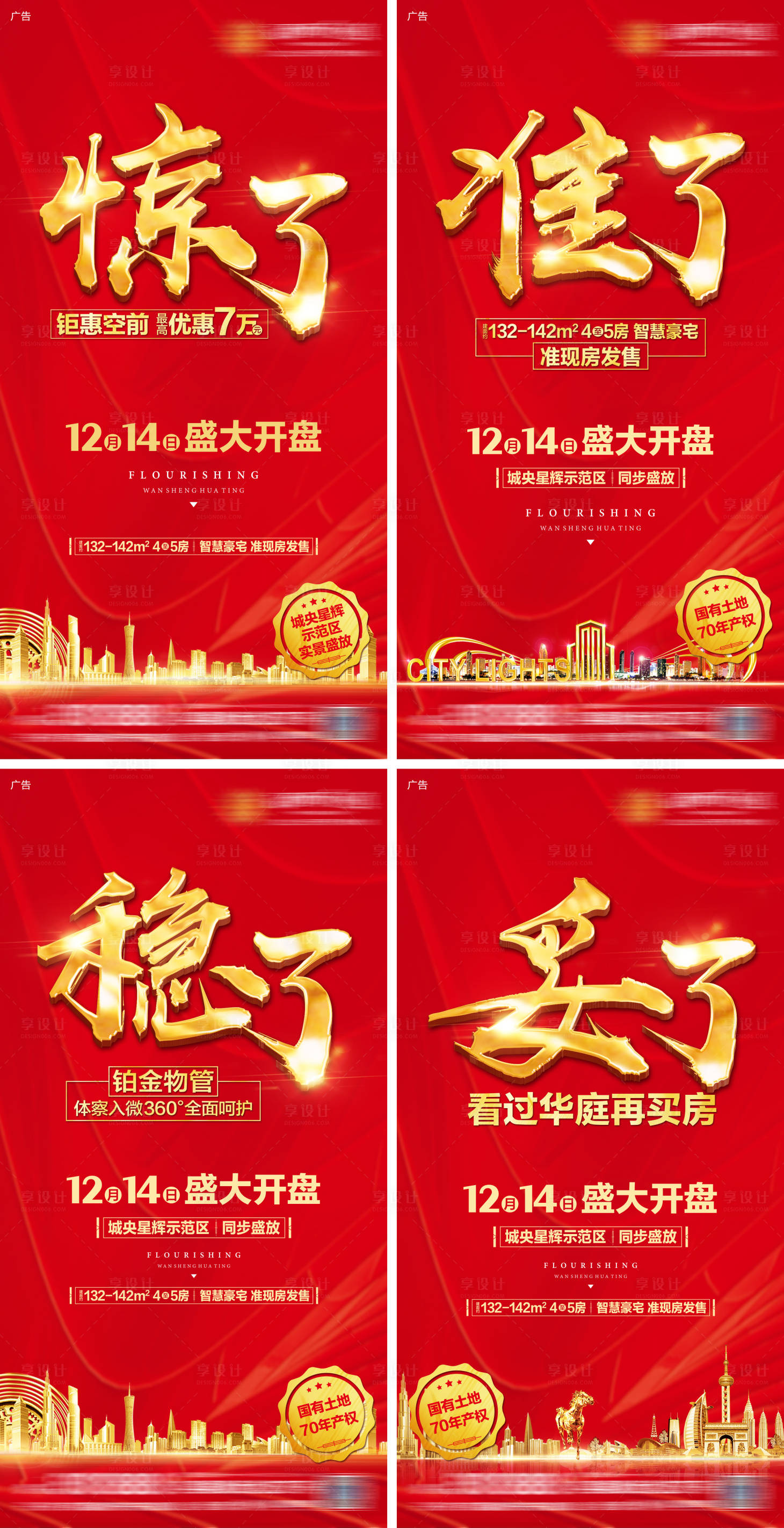 源文件下載【享設計】搜索編號：77200002403434140【開盤系列】