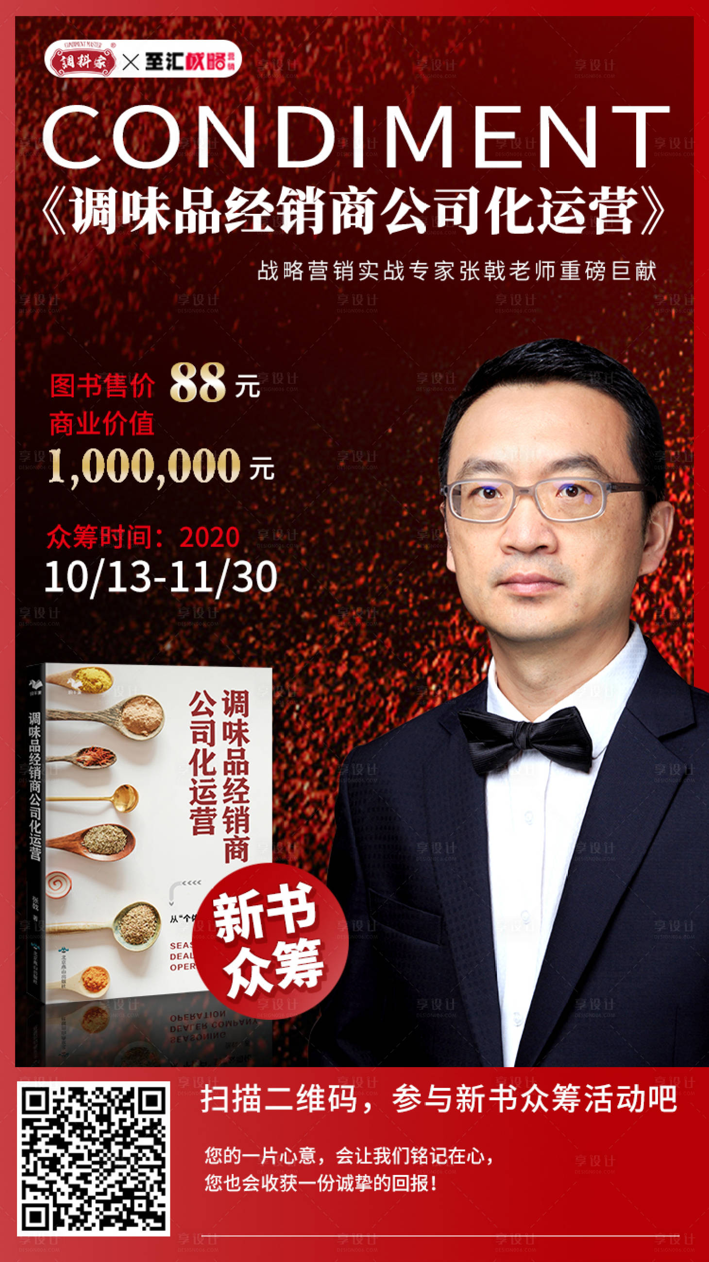 源文件下载【享设计】搜索编号：24610002293495759【调味品经销商公司化运营】