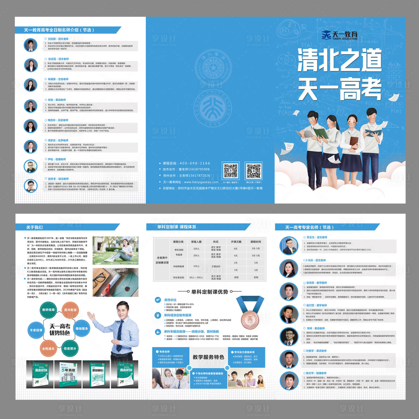 源文件下載【享設計】搜索編號：11320002211762375【高考教育培訓三折頁】