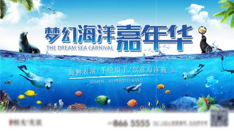 源文件下载【房地产海洋嘉年华活动展板】编号：44570002137062742