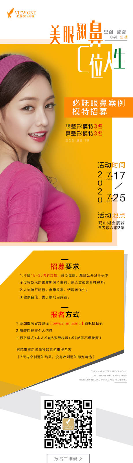 源文件下载【整形招募海报】编号：37800002244569199