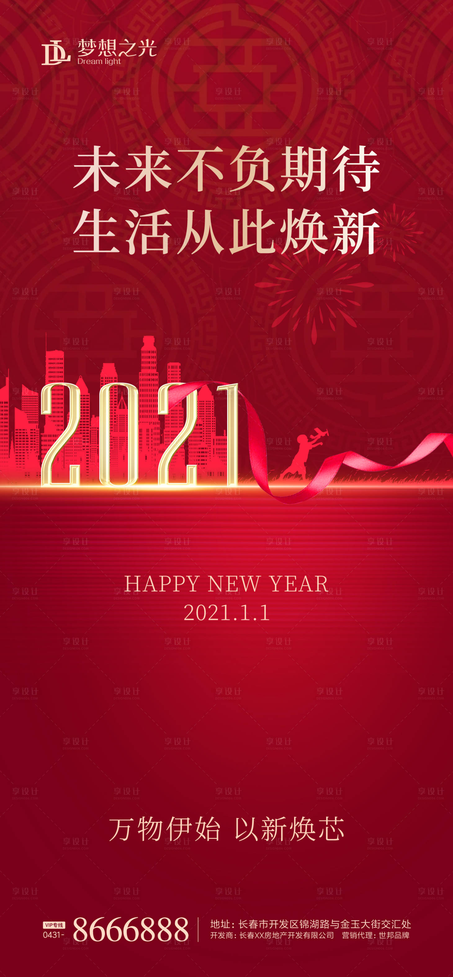 源文件下载【2021元旦新年海报】编号：78380002424971298