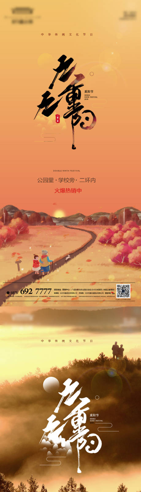 源文件下載【地產(chǎn)重陽(yáng)節(jié)海報(bào)】編號(hào)：67710002271166751