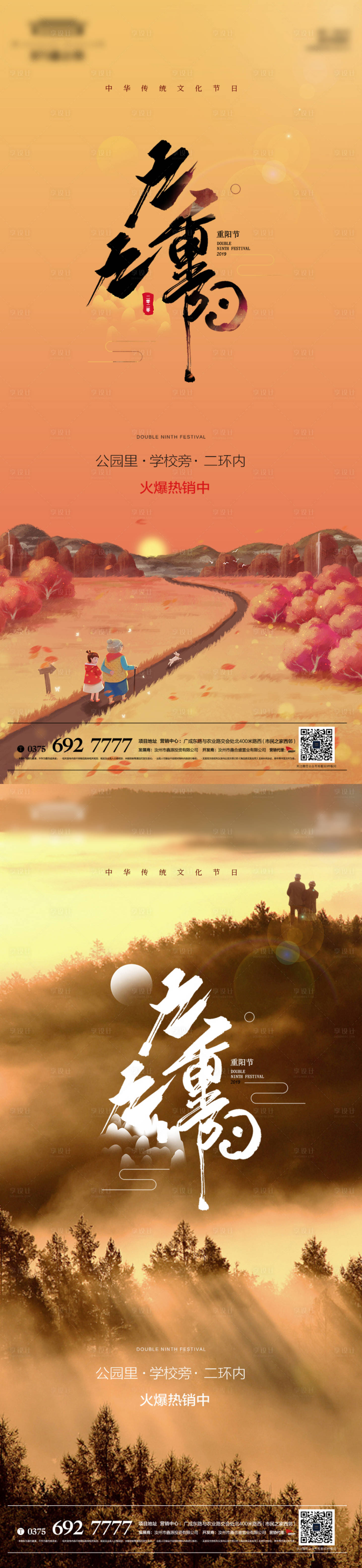 源文件下載【地產重陽節海報】編號：67710002271166751