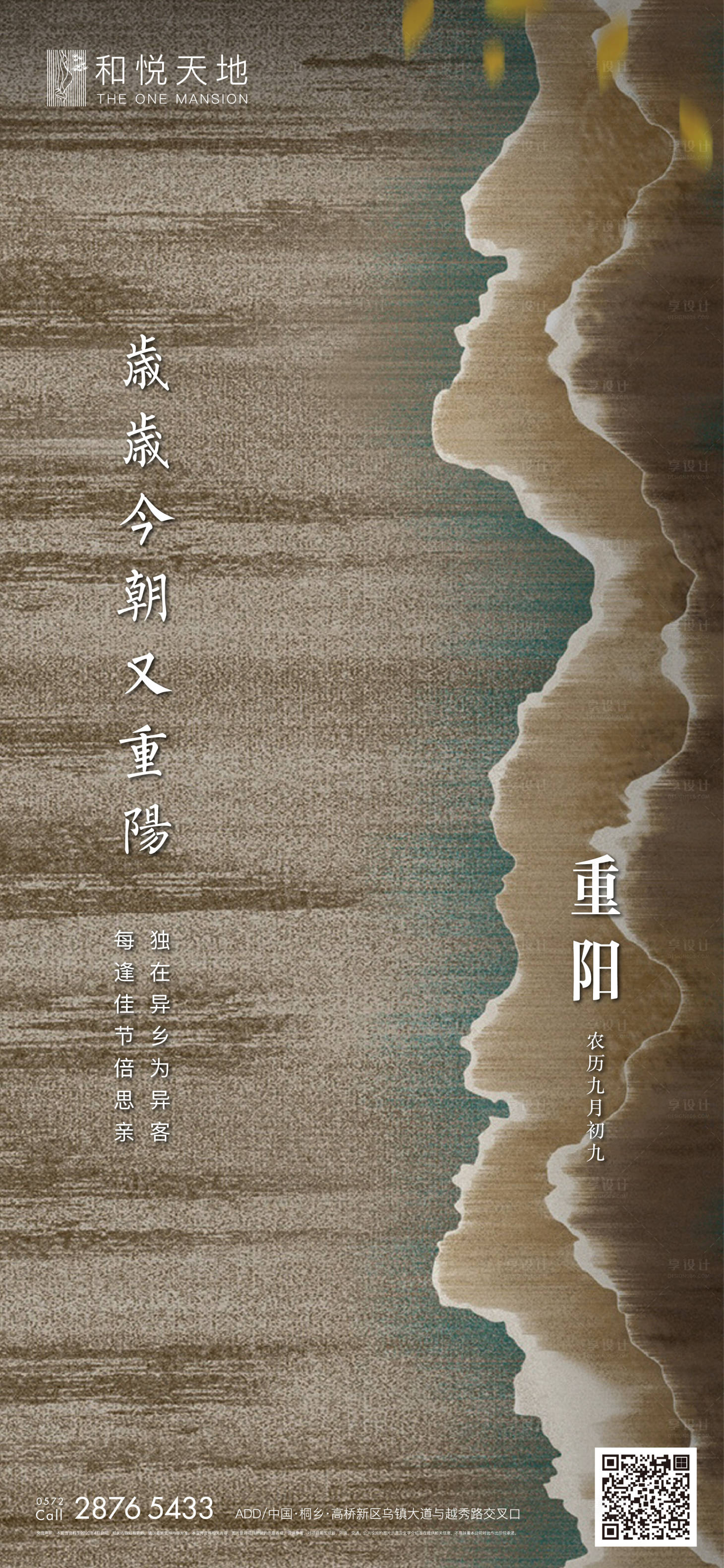 源文件下載【享設計】搜索編號：19780002162728594【簡約中式房地產重陽節節日海報】