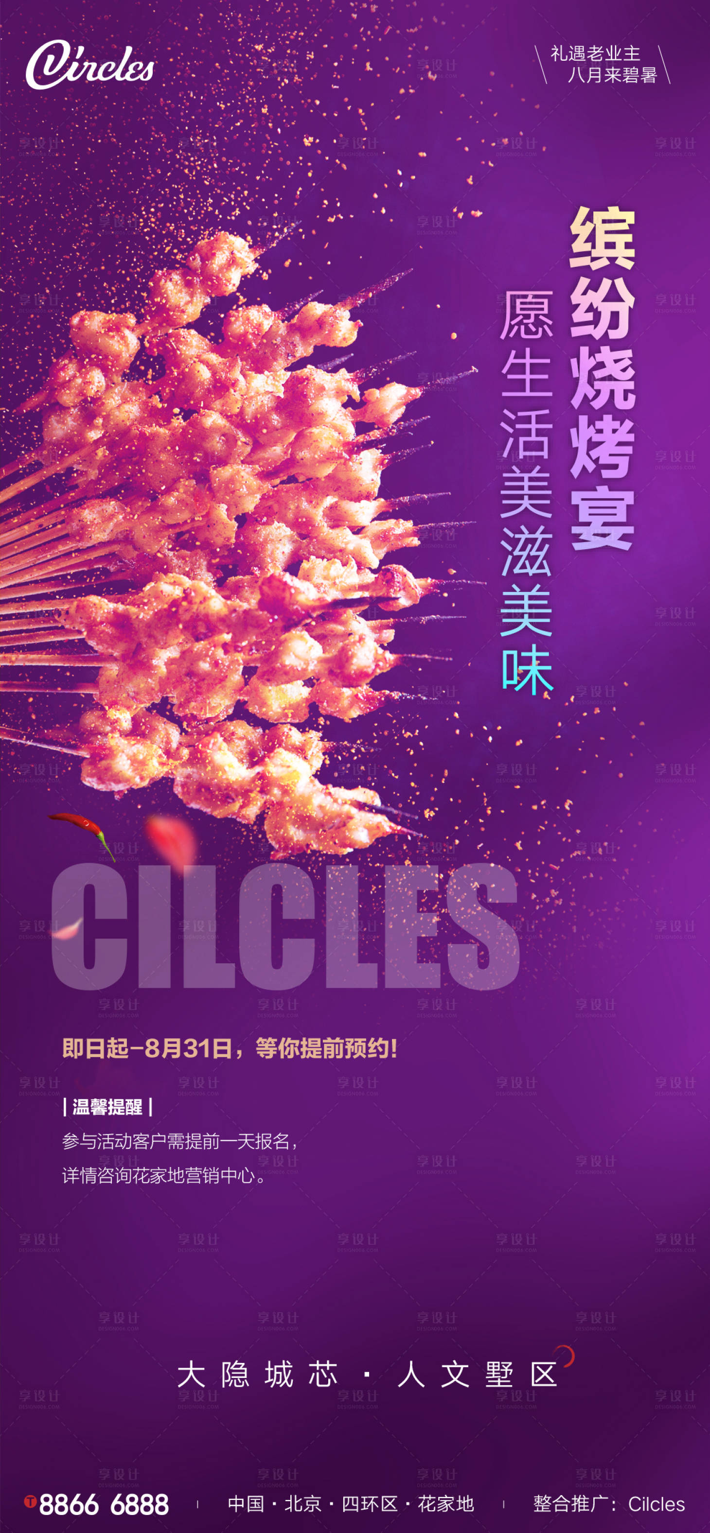 源文件下载【享设计】搜索编号：67160002255456490【烧烤活动海报】
