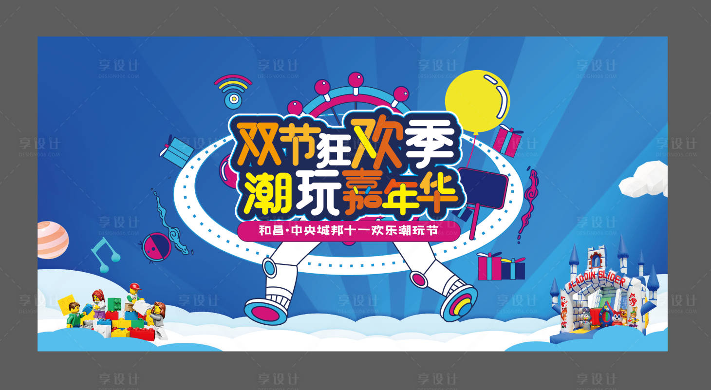 源文件下載【享設(shè)計(jì)】搜索編號(hào)：91240002172913362【房地產(chǎn)十一嘉年華活動(dòng)展板】