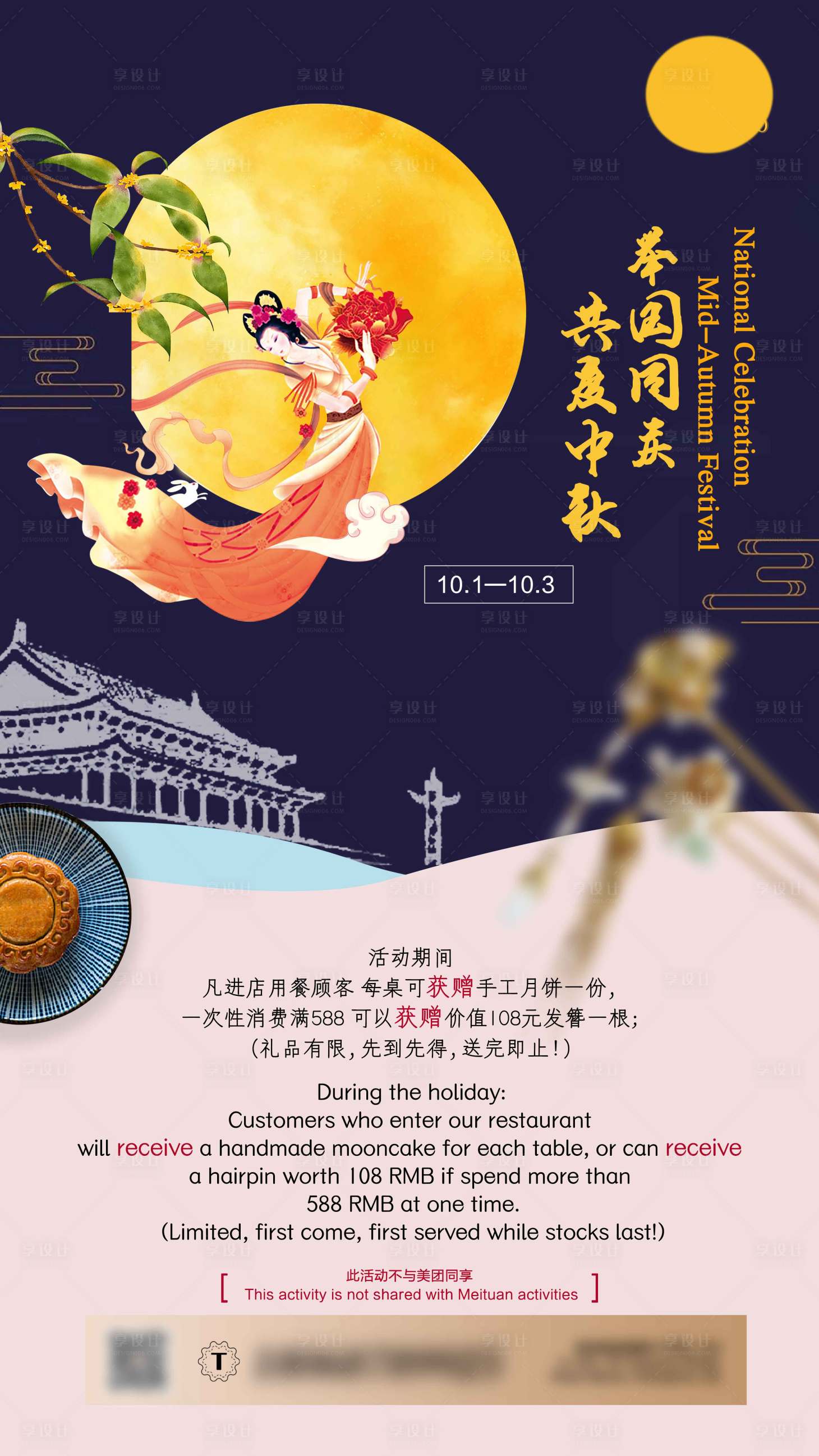编号：20201015101836168【享设计】源文件下载-中秋嫦娥月饼活动海报