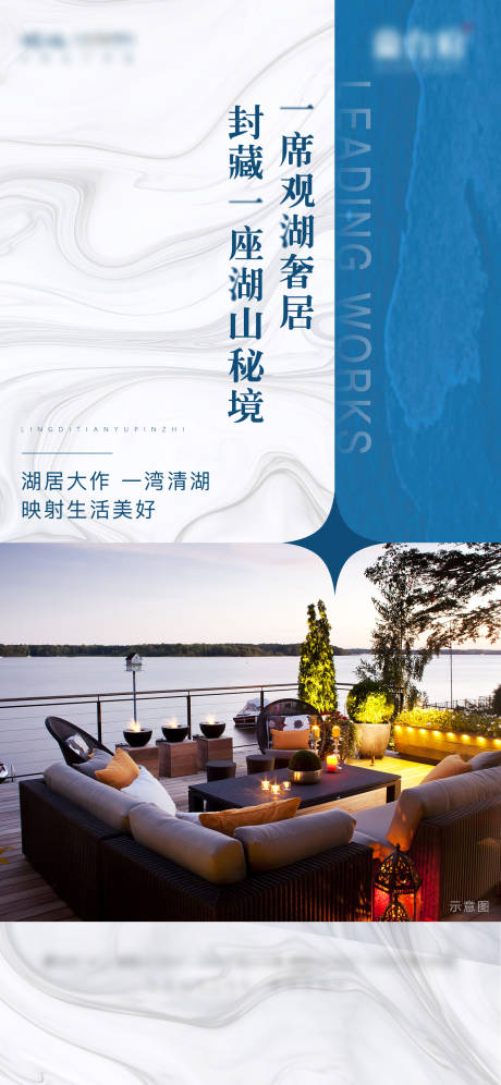 源文件下載【地產湖居價值點海報】編號：84530002136036351