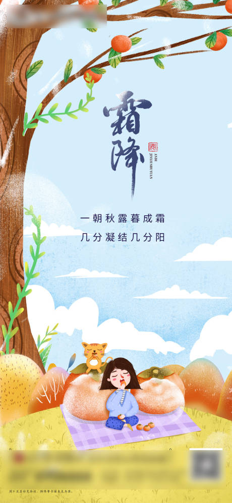 源文件下載【房地產(chǎn)霜降節(jié)氣海報(bào)】編號(hào)：37460002145264090