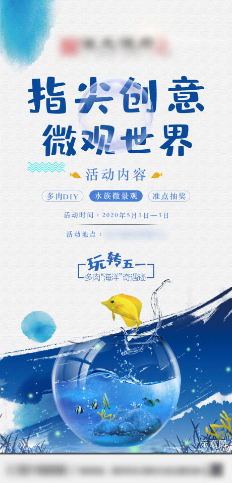 多肉水族微景观活动单图海报