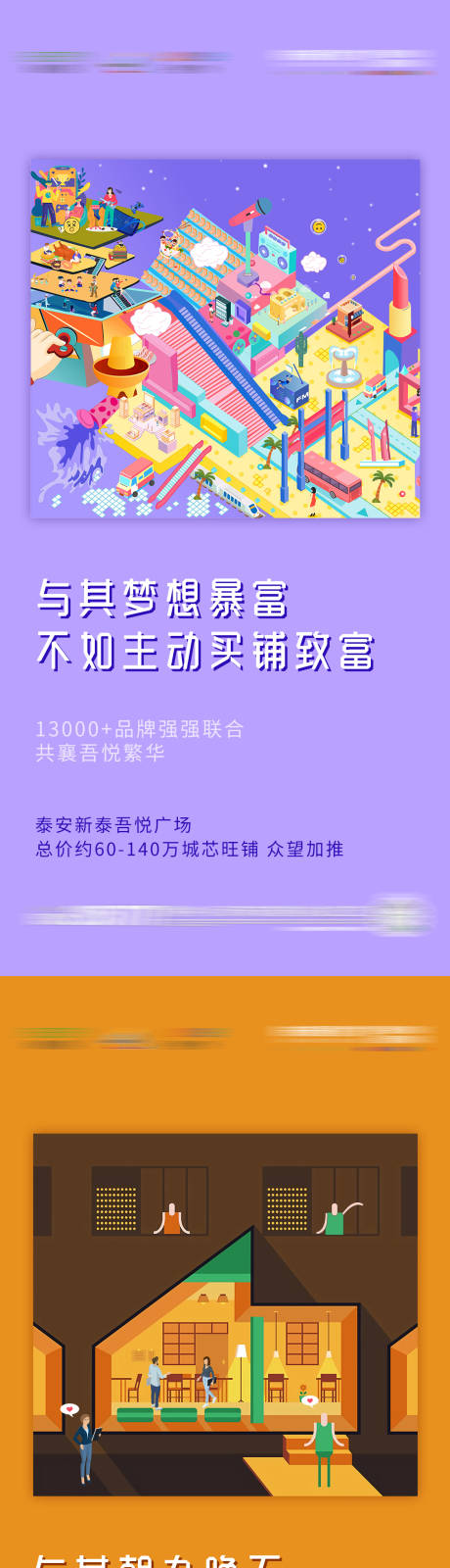 源文件下载【地产价值点刷屏插画风海报】编号：78430002218251310