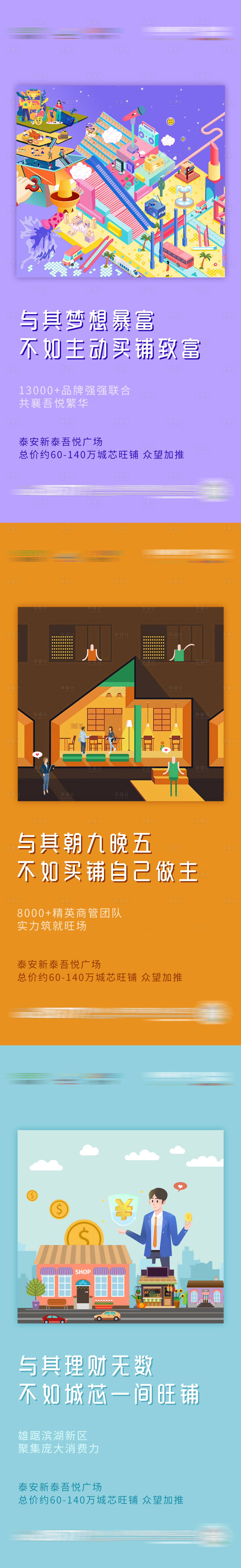 源文件下载【地产价值点刷屏插画风海报】编号：78430002218251310