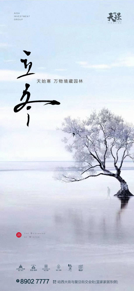 源文件下载【立冬节气海报】编号：50550002380424416