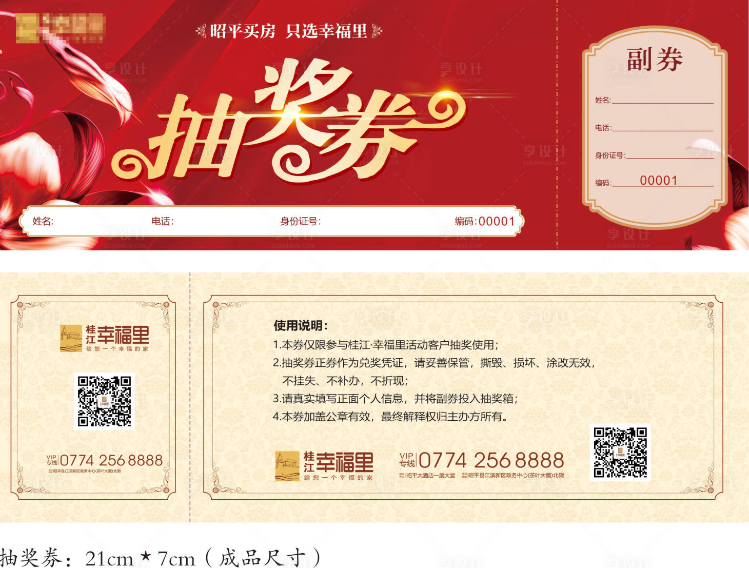 源文件下载【享设计】搜索编号：30240002186523672【抽奖券】