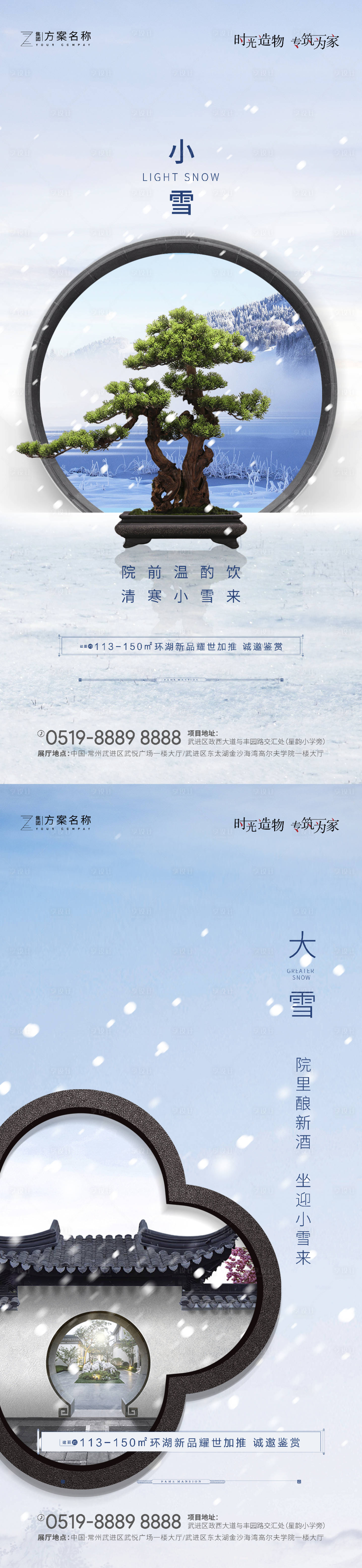 源文件下載【冬季大雪小雪海報】編號：81380002220616113
