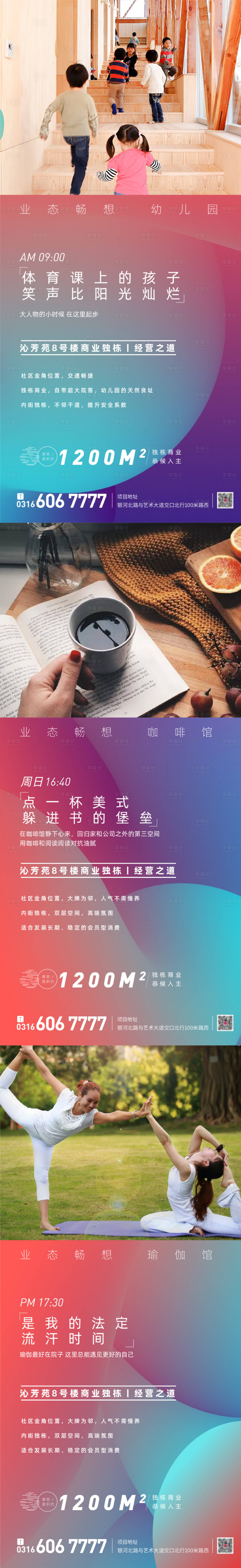 源文件下載【享設計】搜索編號：37090002281011595【地產業態系列海報  】