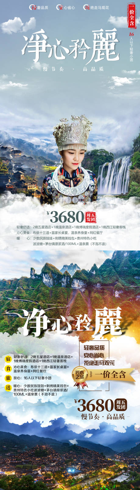 编号：20201021124328255【享设计】源文件下载-湘西苗寨天门山旅游海报系列