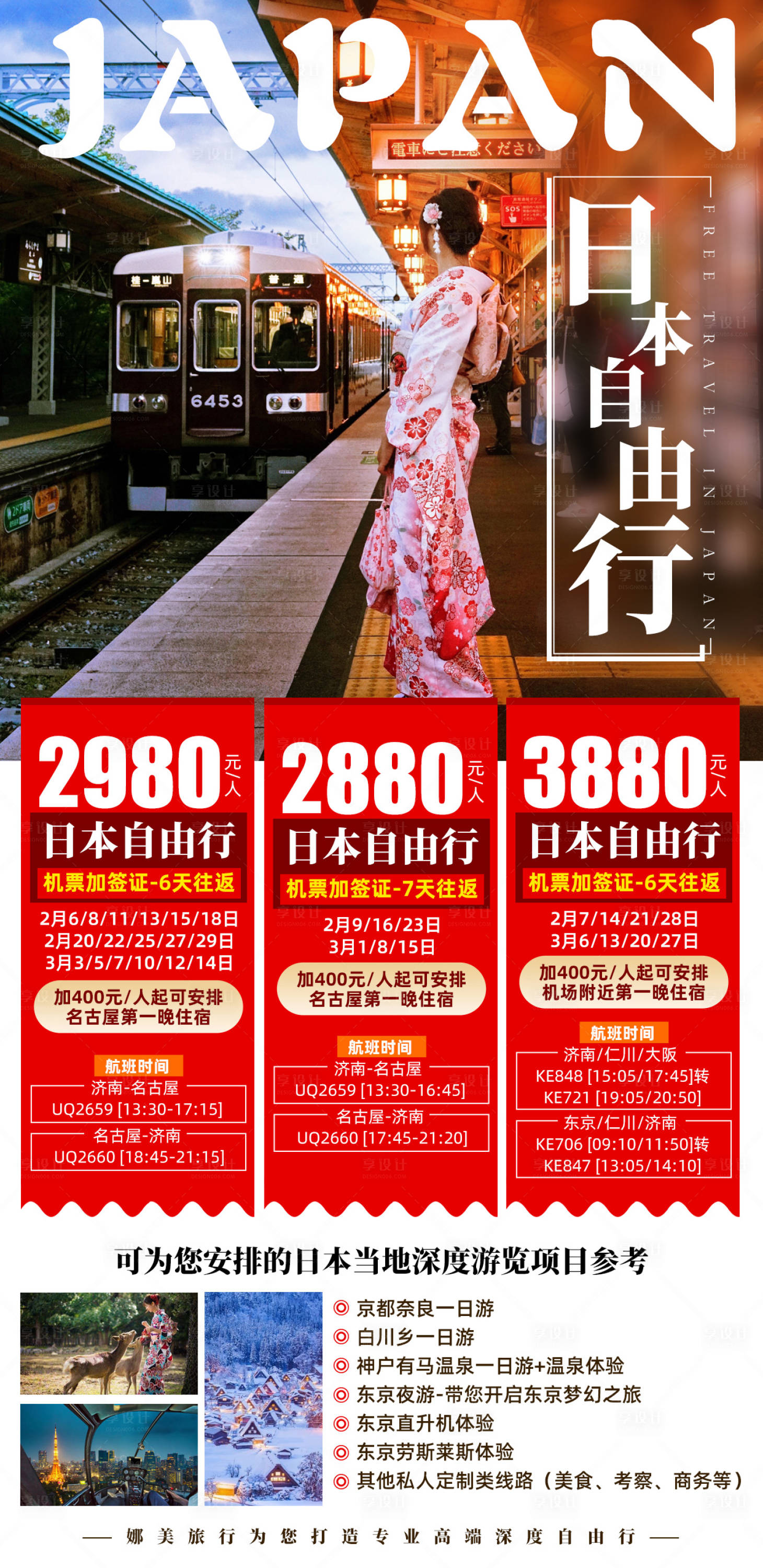 源文件下载【日本自由行旅游海报】编号：79610002381948024
