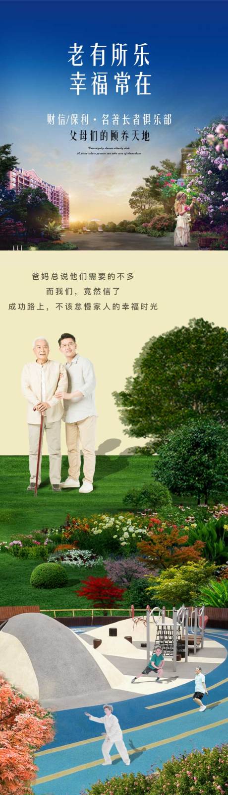 源文件下载【地产养老休闲长图】编号：75840002416943920
