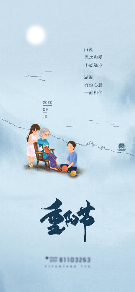 源文件下载【重阳节】编号：62050002270953862