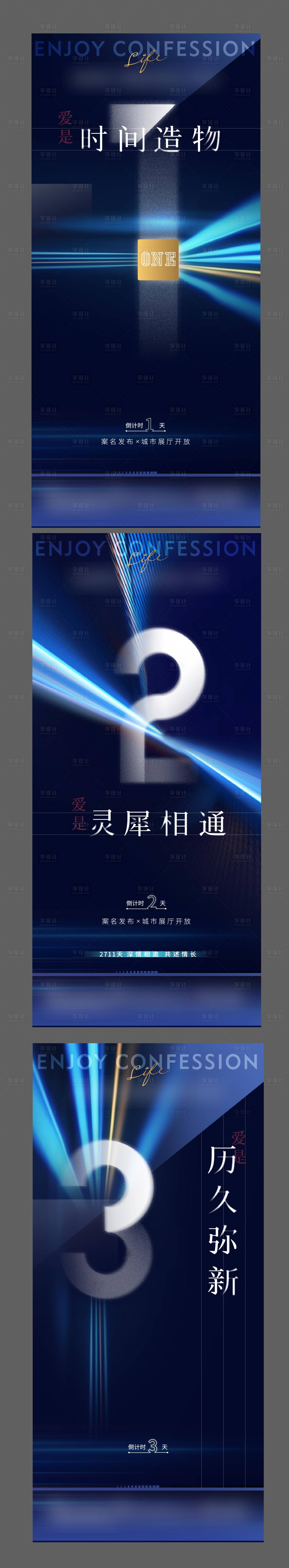 源文件下載【地產(chǎn)案名發(fā)布倒計(jì)時(shí)系列海報(bào)】編號(hào)：53670002344779482