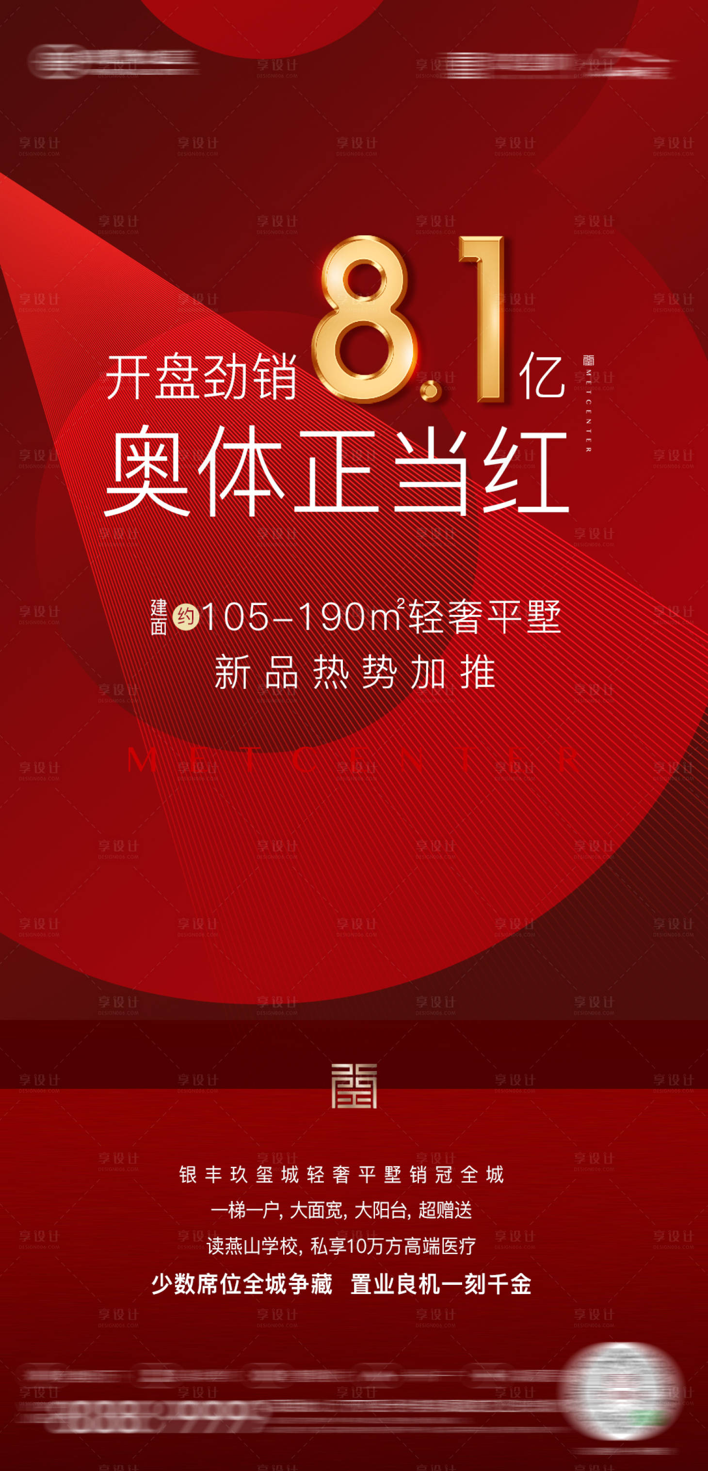 源文件下载【享设计】搜索编号：51730002415575232【地产热销海报】