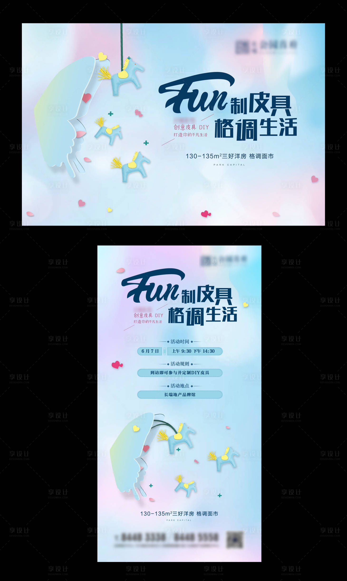 源文件下載【享設計】搜索編號：20440002216455621【地產(chǎn)暖場活動 皮具diy背景 微信 】