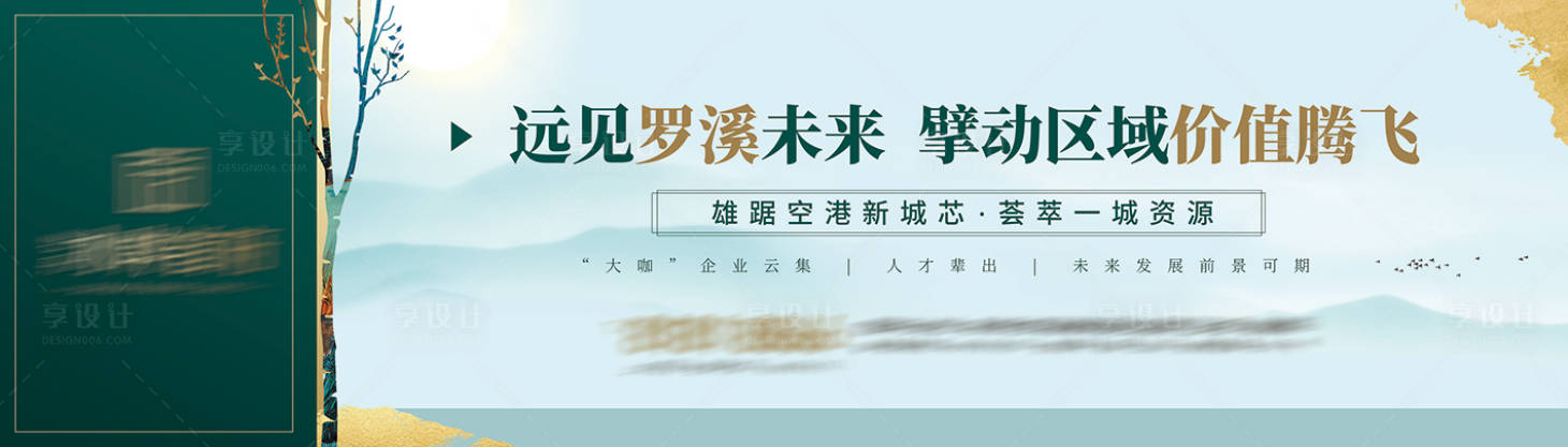 源文件下载【享设计】搜索编号：60820002326822570【房地产价值点围挡展板】