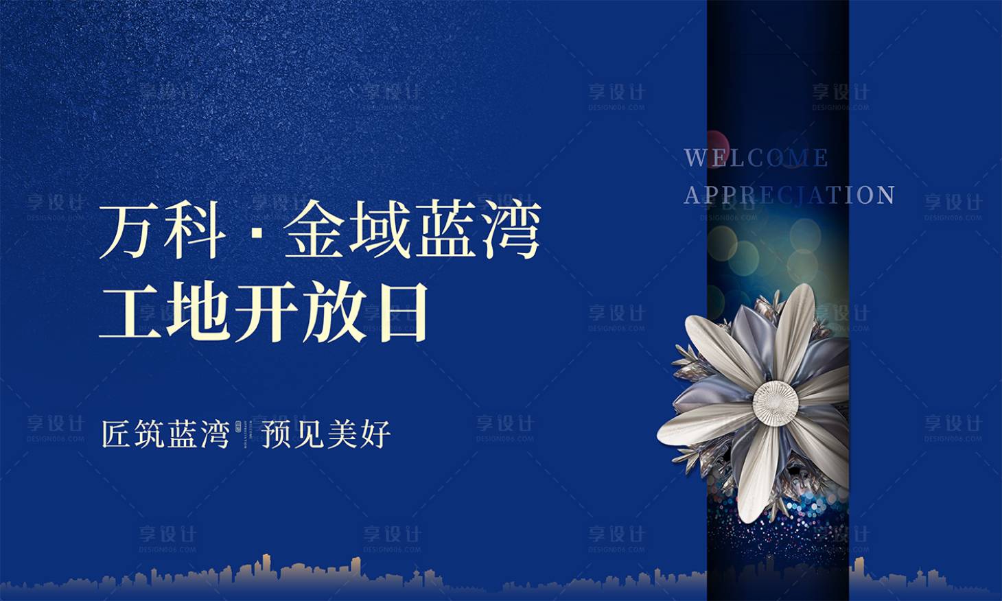 源文件下載【享設(shè)計】搜索編號：85100002262462971【地產(chǎn)藍色背景板】